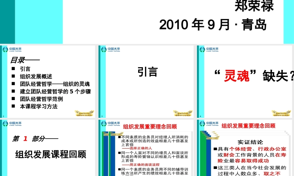 如何让自己成为一位卓越经理人(PPT 55页)