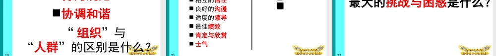 如何让自己成为一位卓越经理人(PPT 55页)