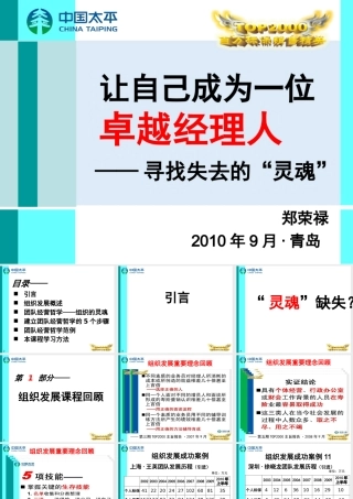 如何让自己成为一位卓越经理人(PPT 55页)
