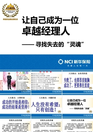 如何让自己成为一位卓越经理人