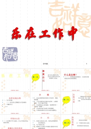 如何让自己乐在工作中