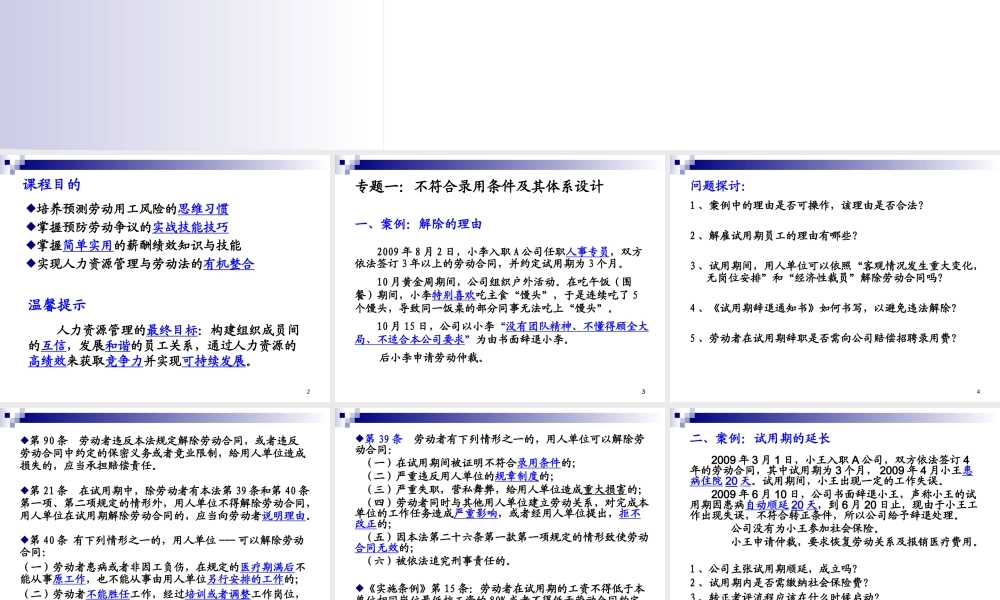 如何认定严重违反企业规章制度及其体系设计