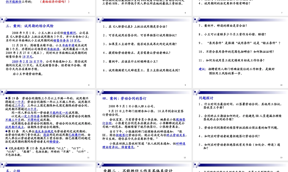 如何认定严重违反企业规章制度及其体系设计