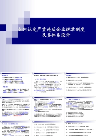 如何认定严重违反企业规章制度及其体系设计课件