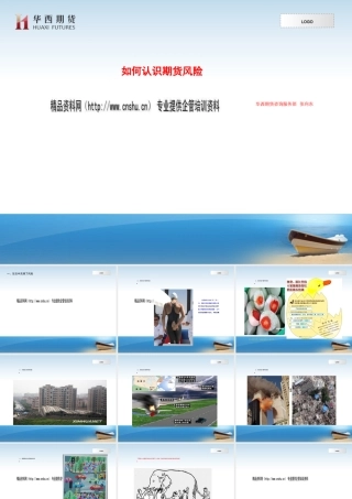 如何认识期货风险