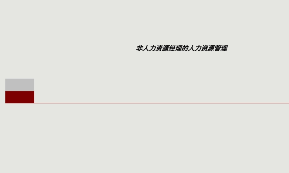 如何认识企业人力资源管理体系