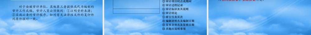 如何认识审计目标和审计证据