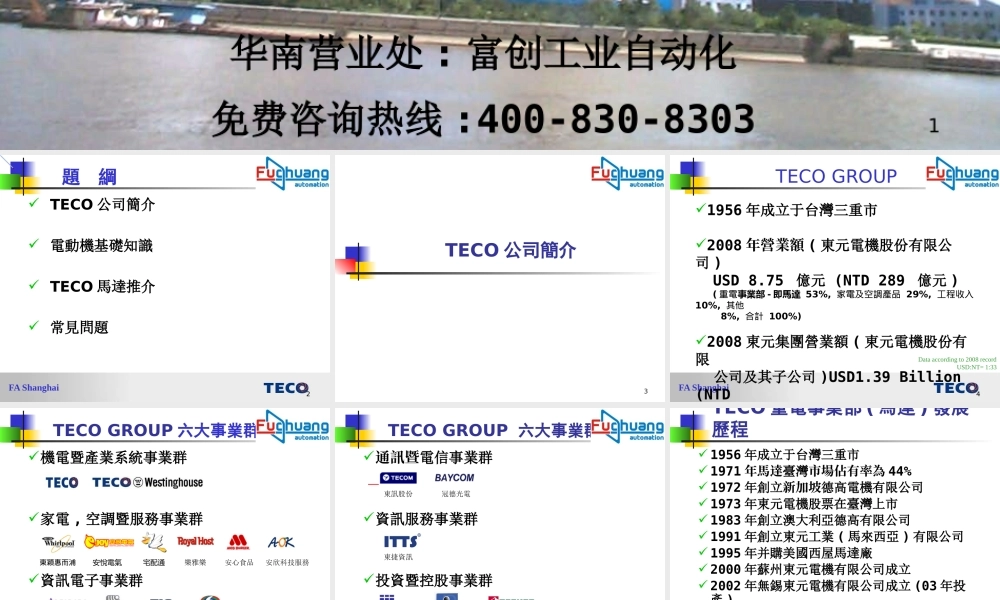 如何认识台湾东元电机马达产品