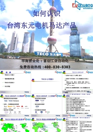 如何认识台湾东元电机马达产品