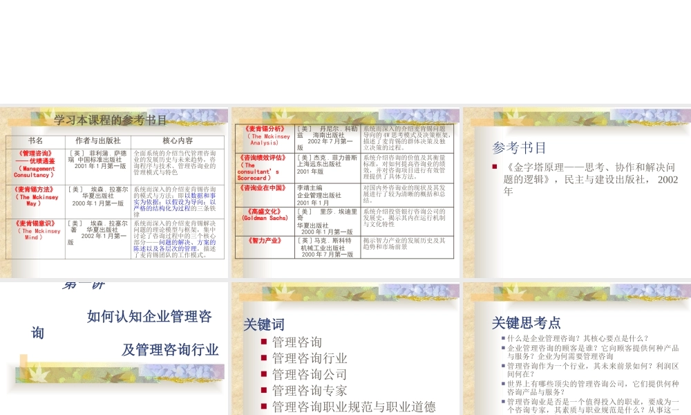 如何认知企业管理咨询及管理咨询行业