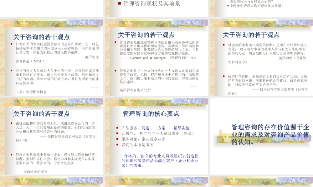 如何认知企业管理咨询及管理咨询行业