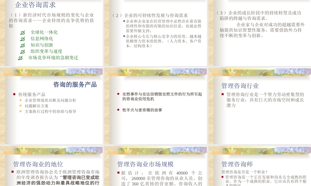 如何认知企业管理咨询及管理咨询行业