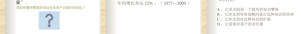 如何认知企业管理咨询及管理咨询行业