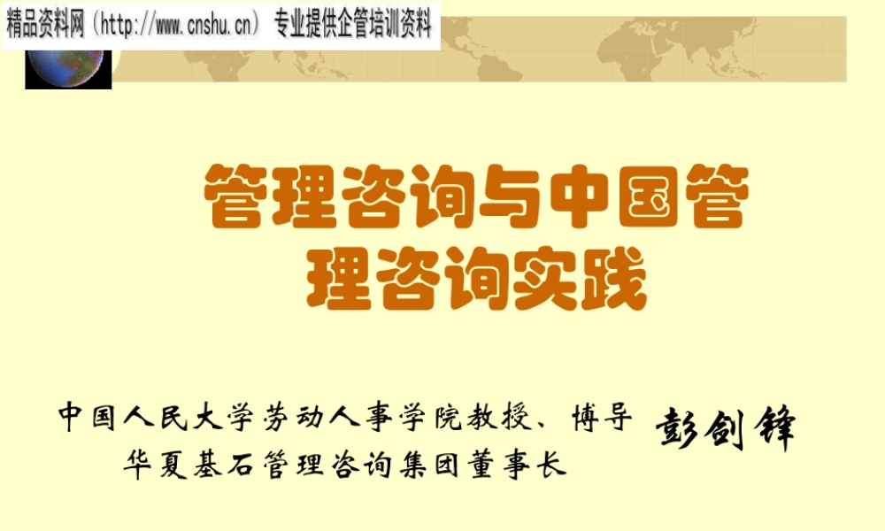如何认知企业管理咨询与管理咨询行业