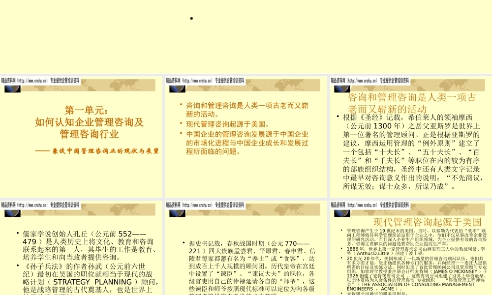 如何认知企业管理咨询与管理咨询行业