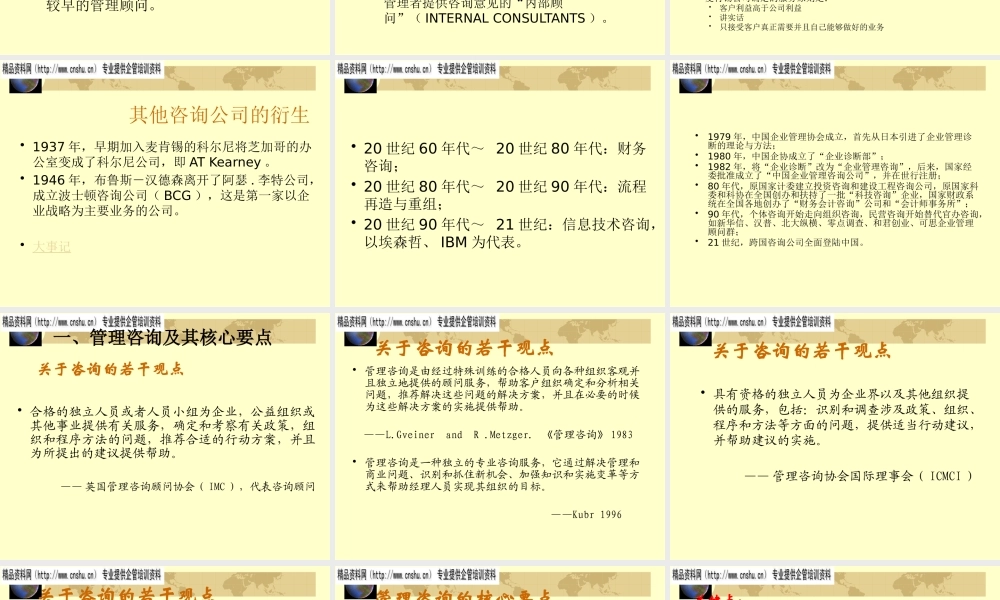 如何认知企业管理咨询与管理咨询行业
