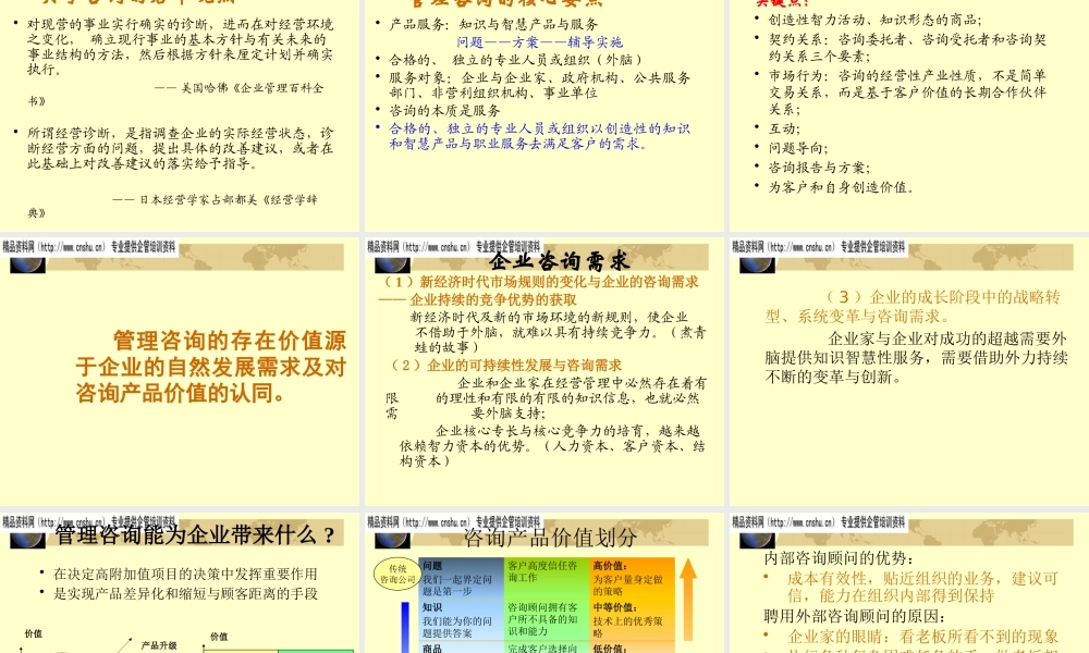 如何认知企业管理咨询与管理咨询行业
