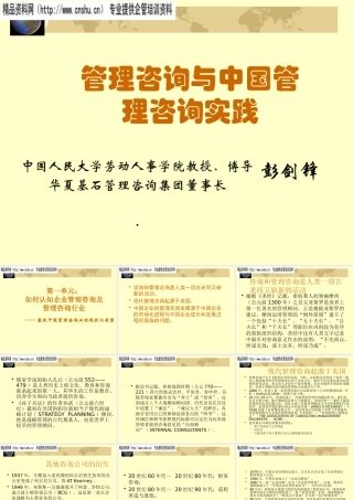 如何认知企业管理咨询与管理咨询行业