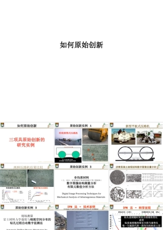 如何如何进行最原始创新