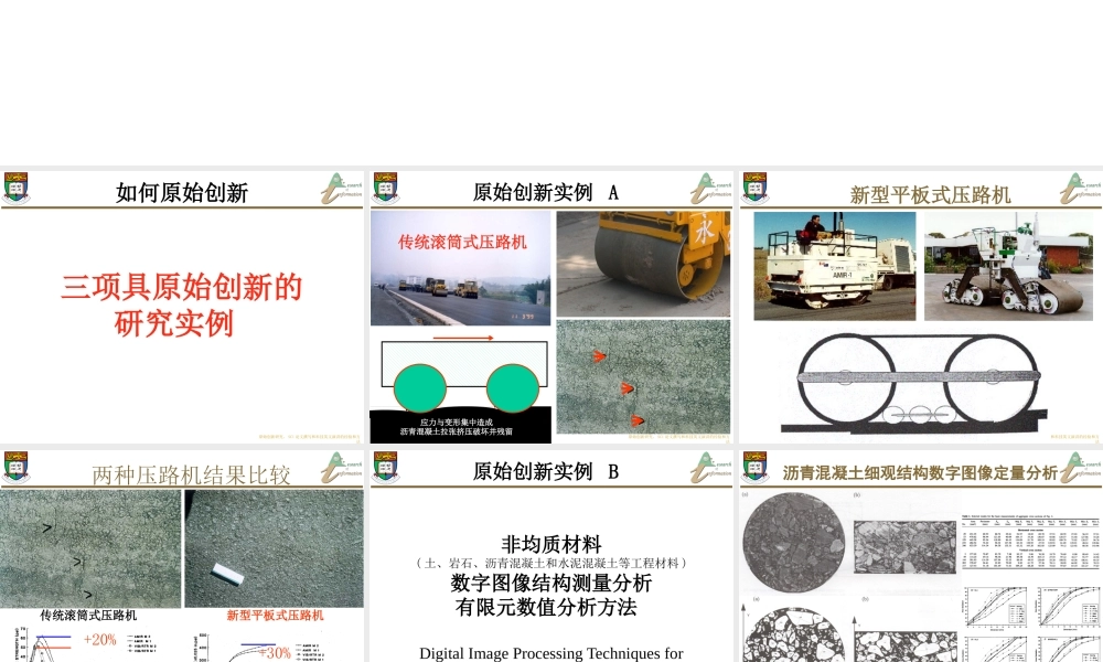 如何如何进行最原始创新_(香港大学)