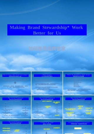 如何善用品牌管家(PPT 27)