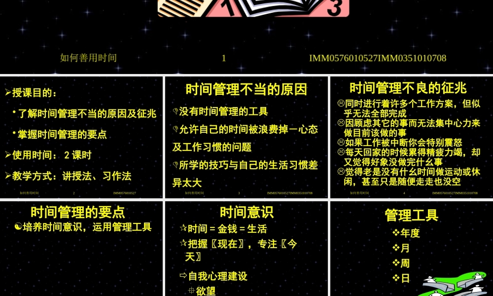 如何善用时间