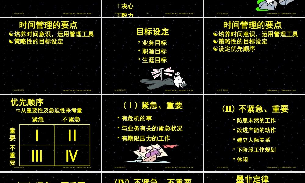 如何善用时间