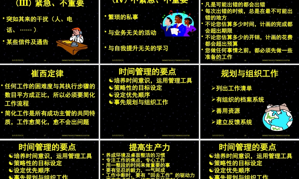 如何善用时间