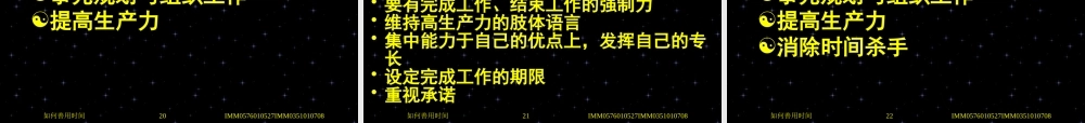 如何善用时间
