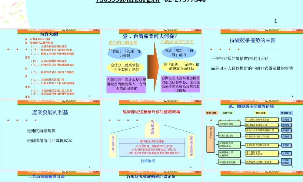 如何善用政府资源开发新产品