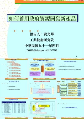 如何善用政府资源开发新产品