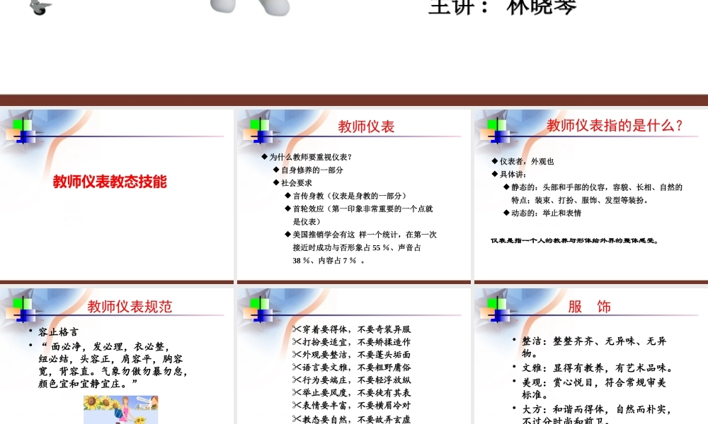 如何上好课_社交礼仪_求职职场_实用文档