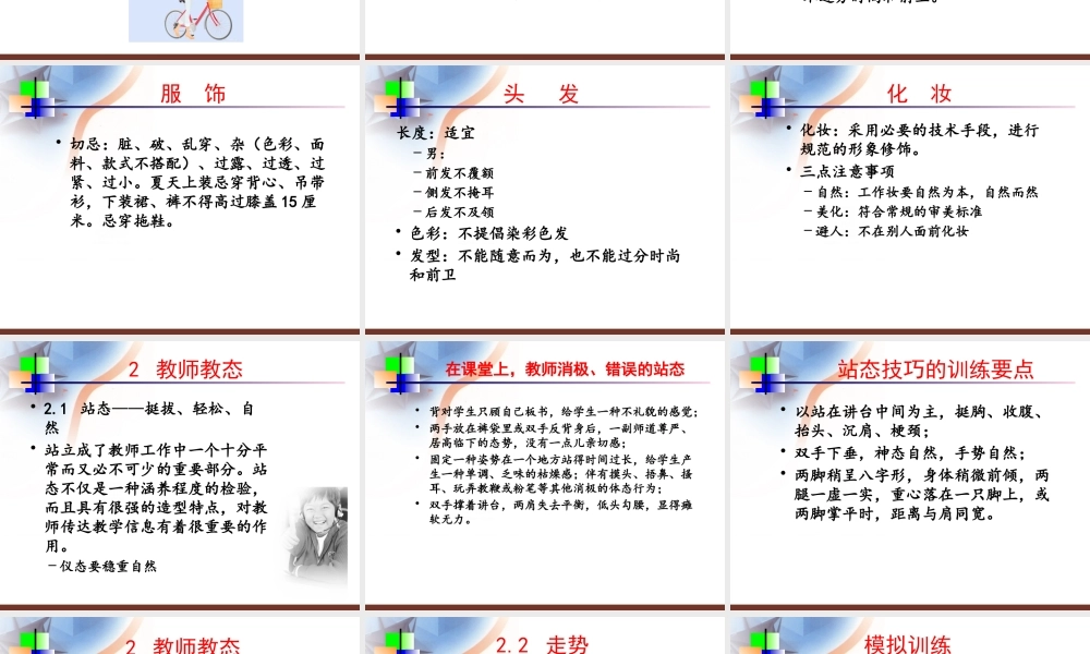 如何上好课_社交礼仪_求职职场_实用文档