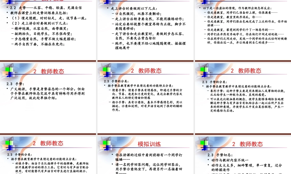 如何上好课_社交礼仪_求职职场_实用文档