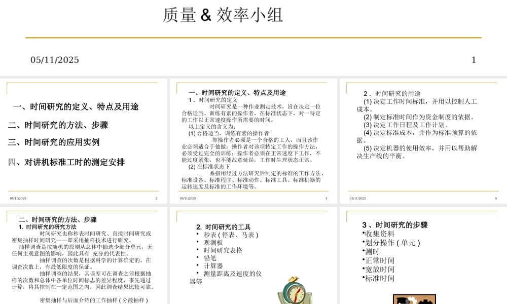 如何设定标准工时