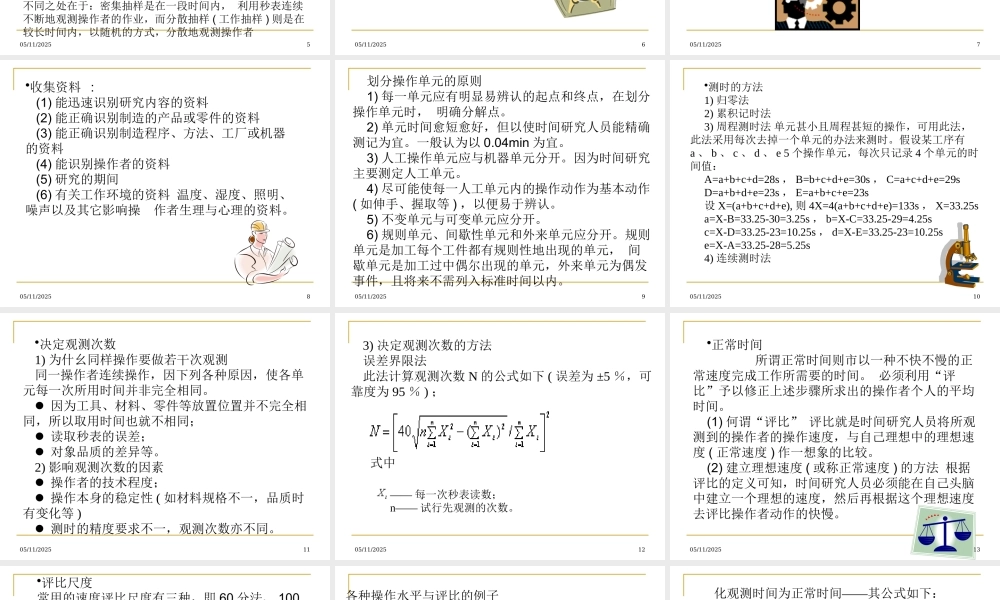如何设定标准工时