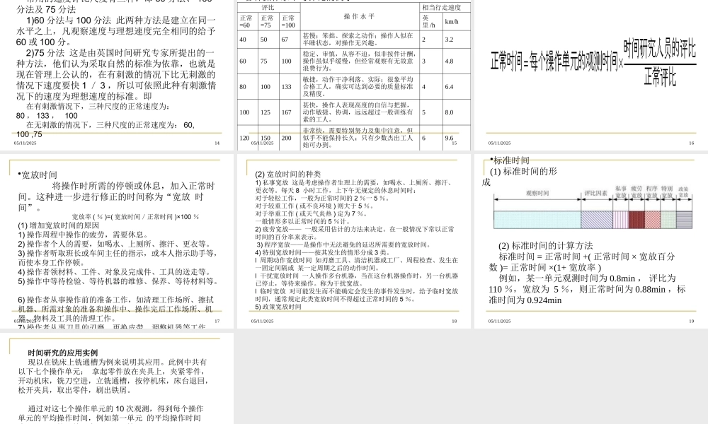 如何设定标准工时