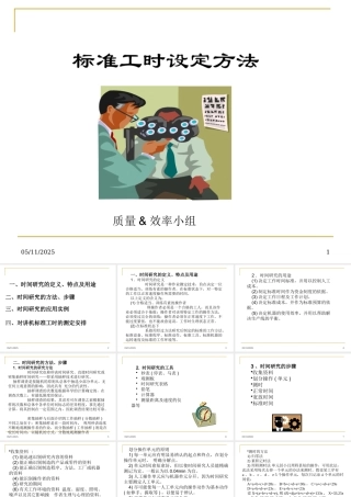 如何设定标准工时