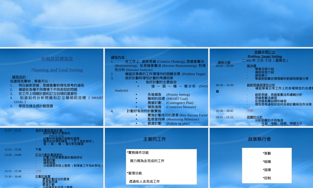如何设定计划与目标