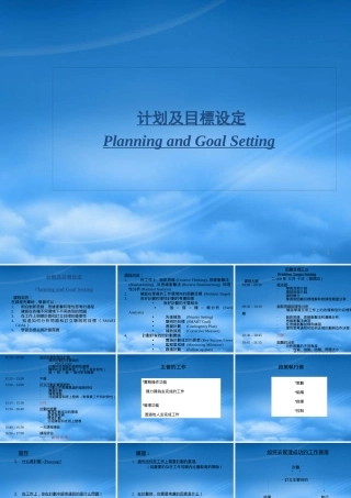 如何设定计划与目标