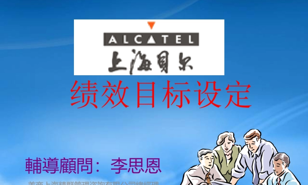 如何设定绩效目标