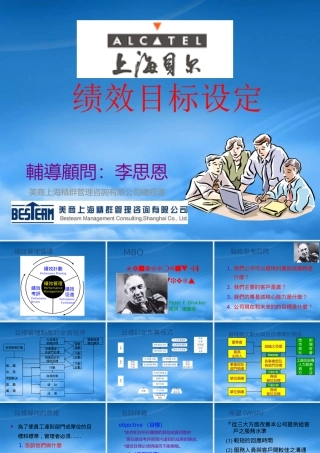 如何设定绩效目标