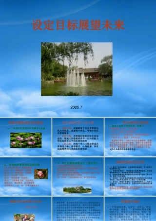 如何设定目标展望未来