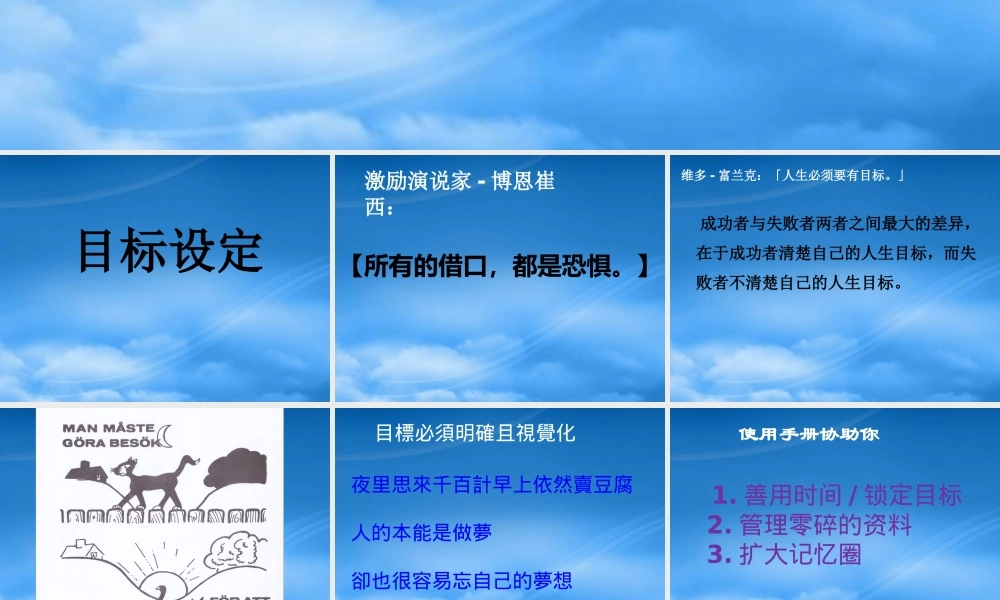 如何设定人生目标