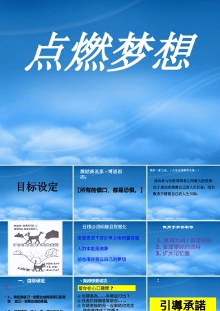 如何设定人生目标
