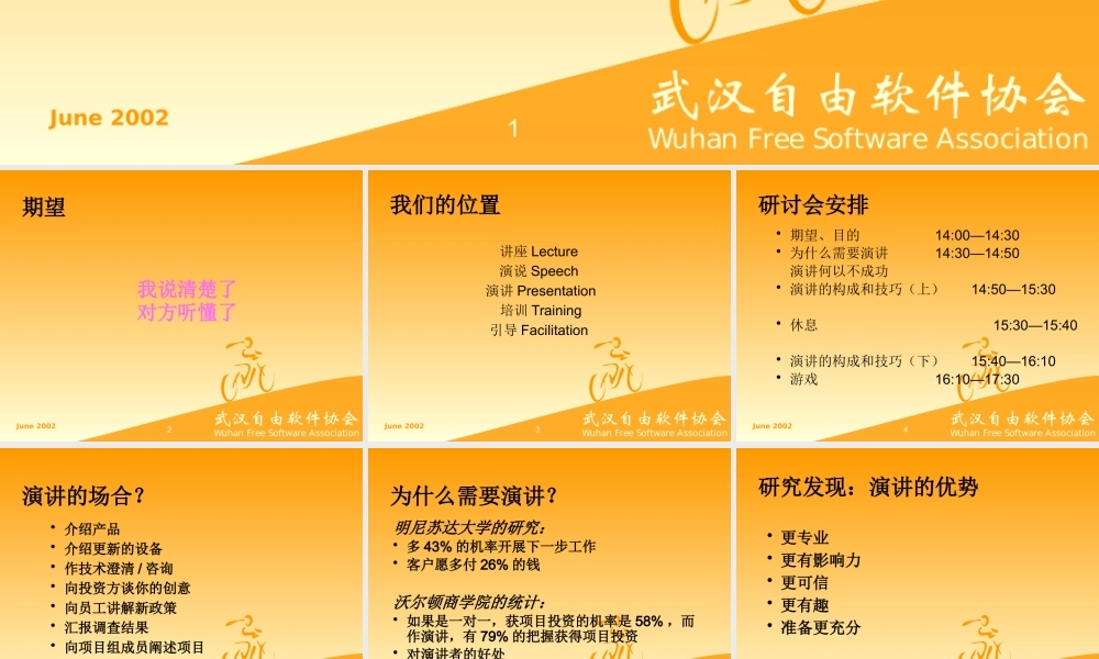 如何设计并成功的演讲