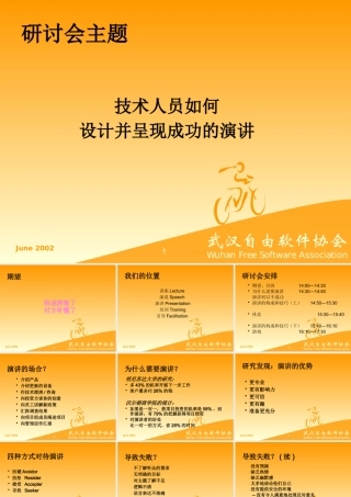 如何设计并成功的演讲