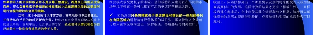 如何设计成功的特许经营体系