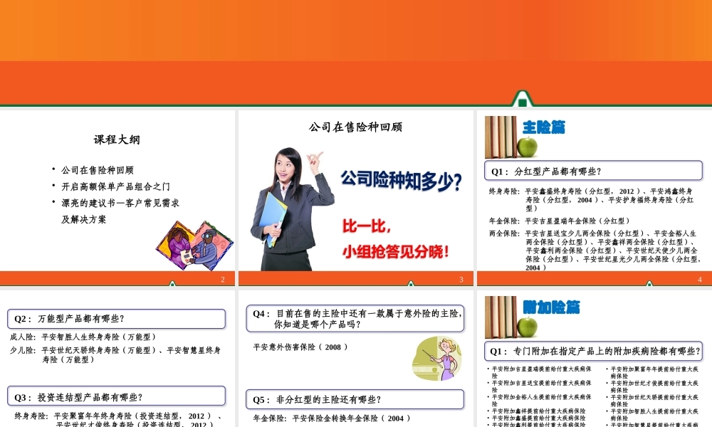 如何设计高额保单产品组合