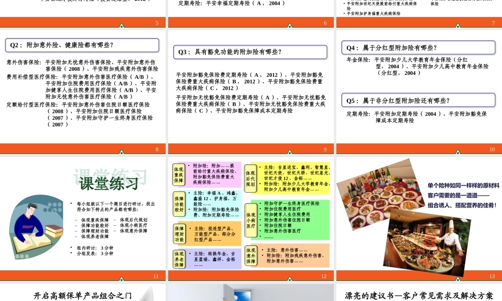 如何设计高额保单产品组合